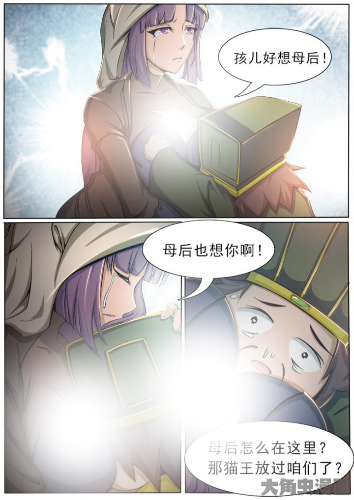 《我是狐妖王》第163章 第3页