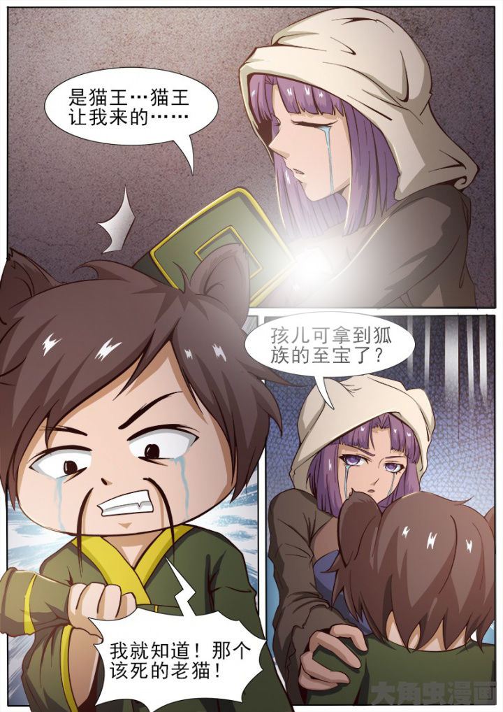 《我是狐妖王》第163章 第4页