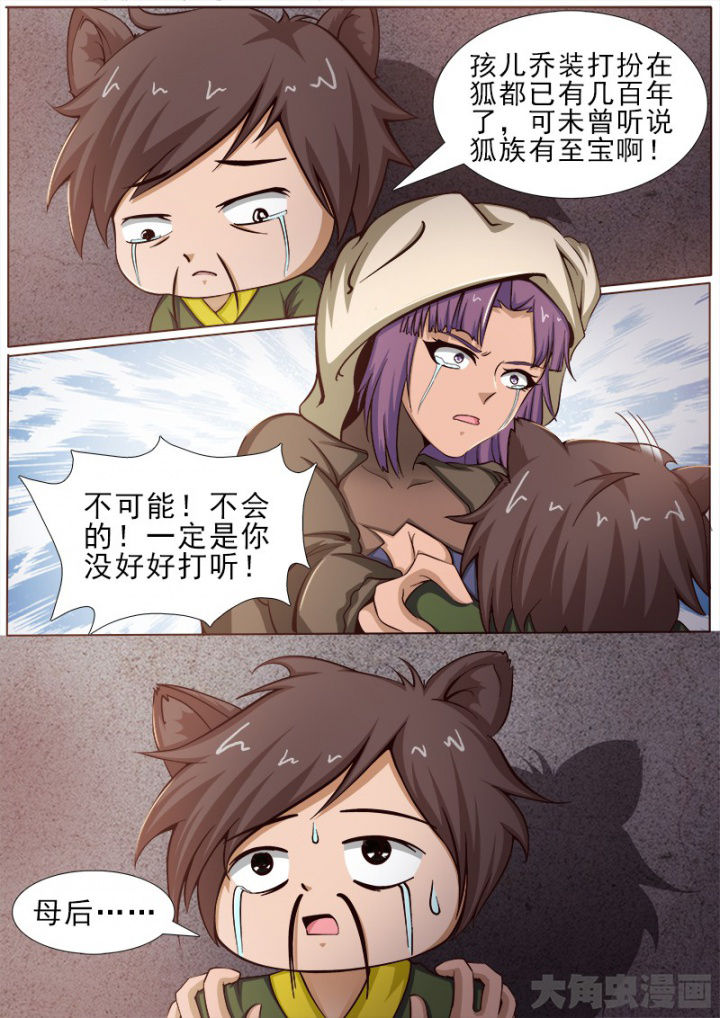 《我是狐妖王》第163章 第5页