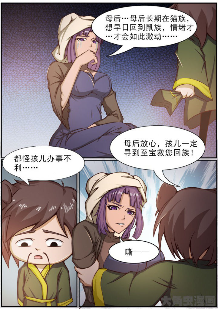 《我是狐妖王》第163章 第6页