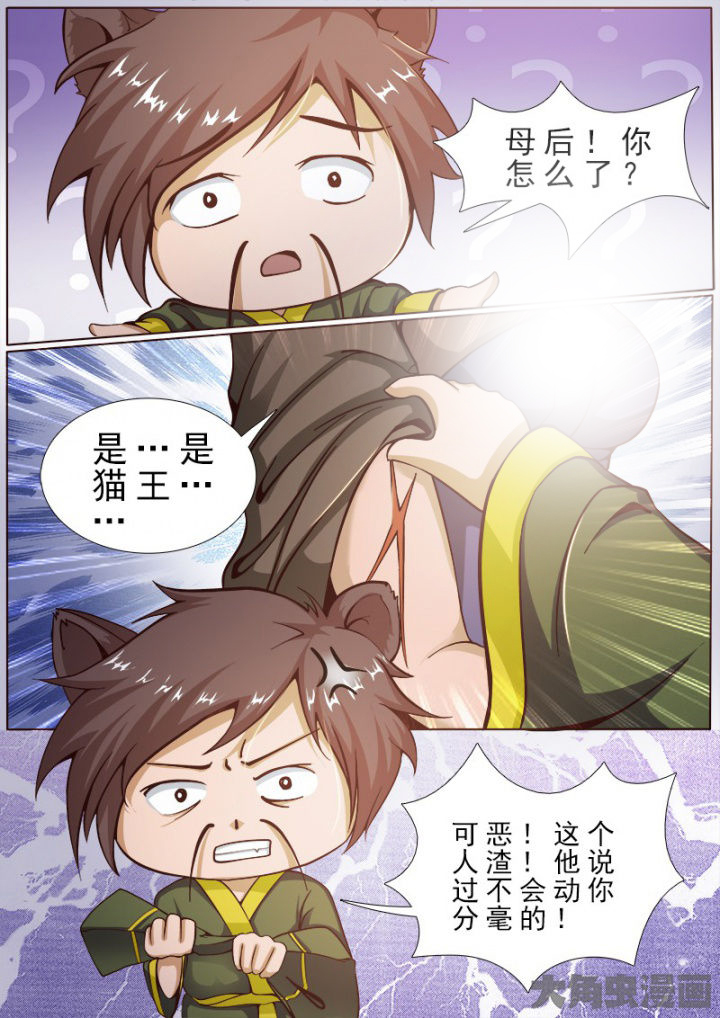《我是狐妖王》第163章 第7页