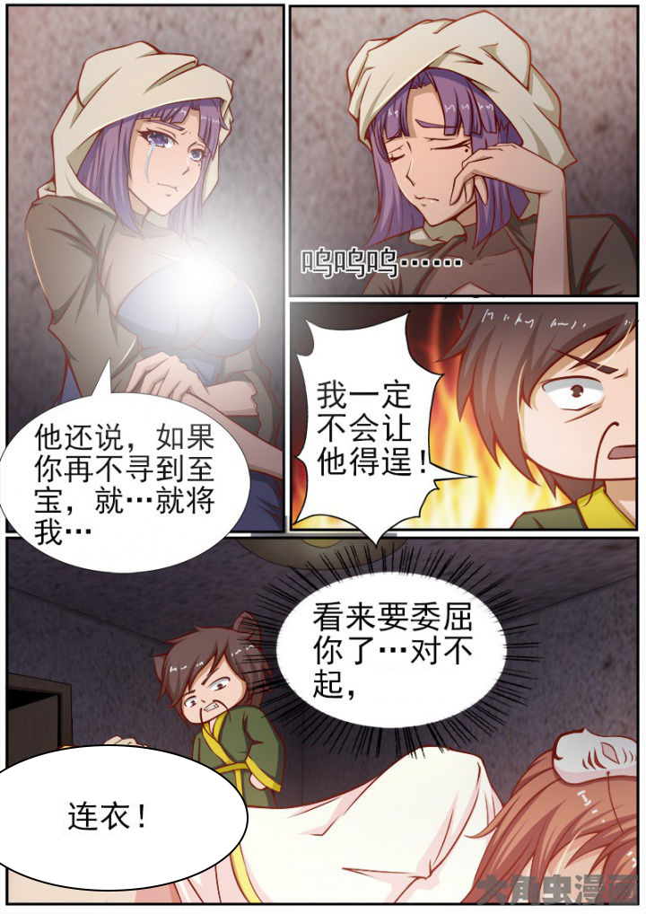 《我是狐妖王》第163章 第8页