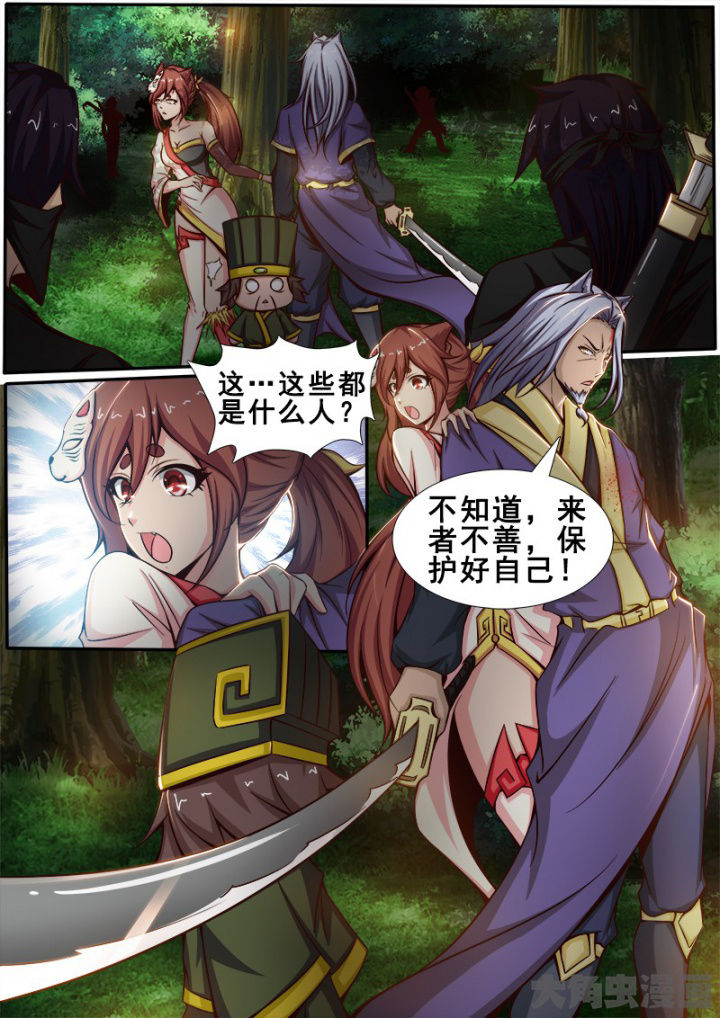 《我是狐妖王》第160章 第2页