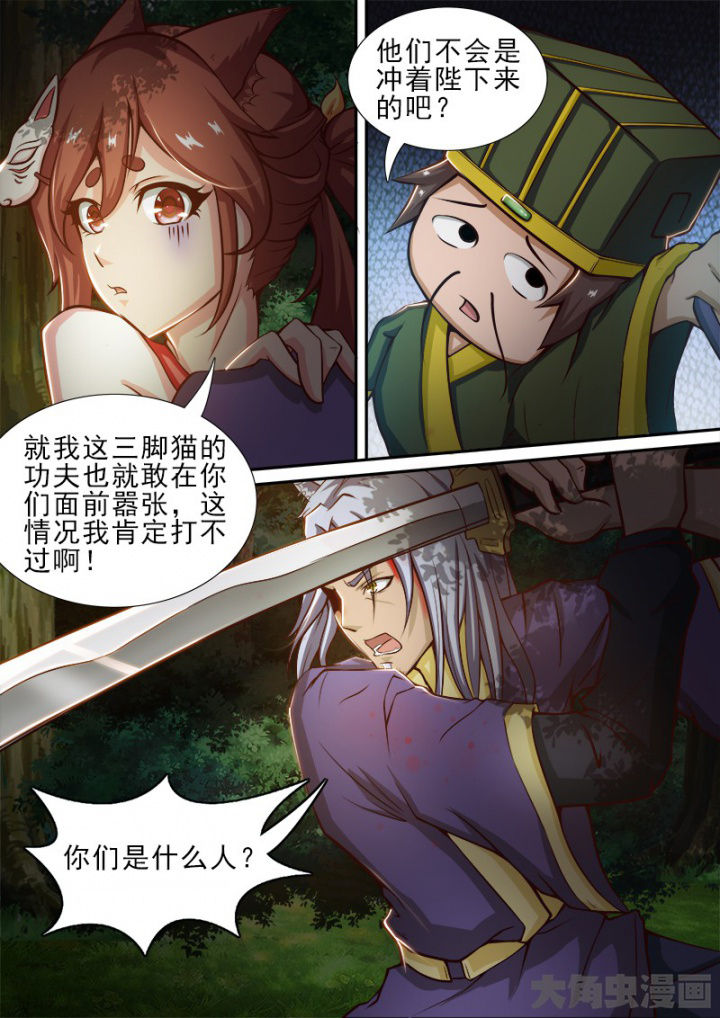 《我是狐妖王》第160章 第3页