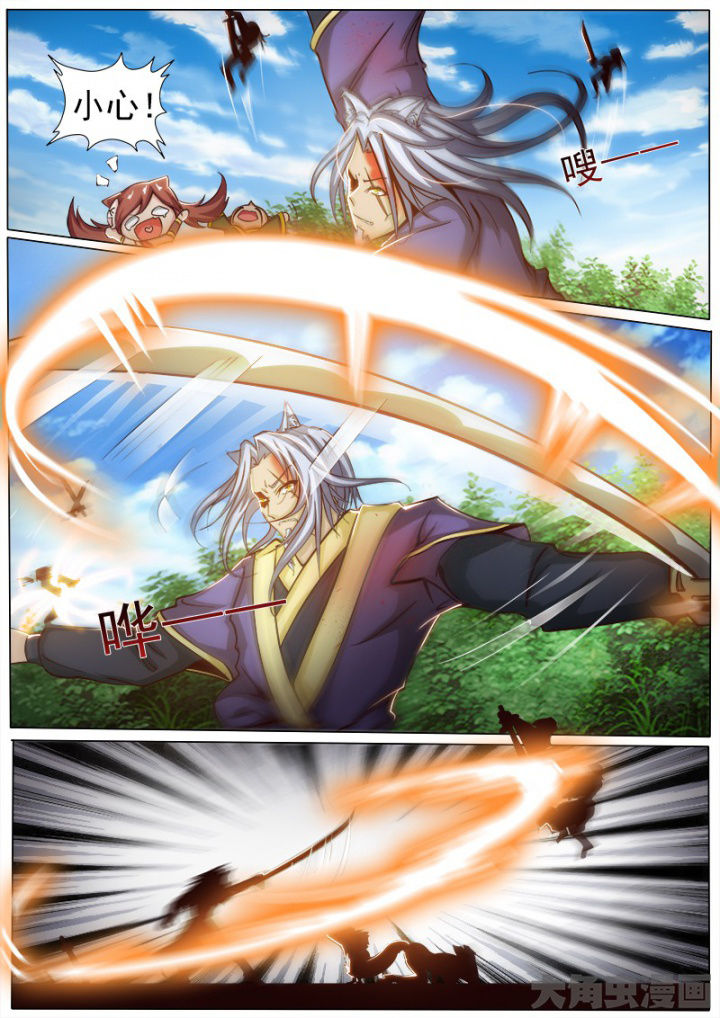 《我是狐妖王》第160章 第5页