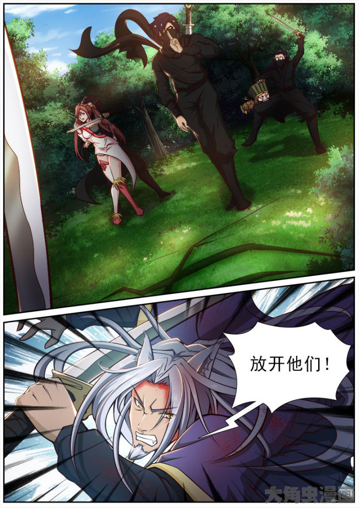 《我是狐妖王》第160章 第9页