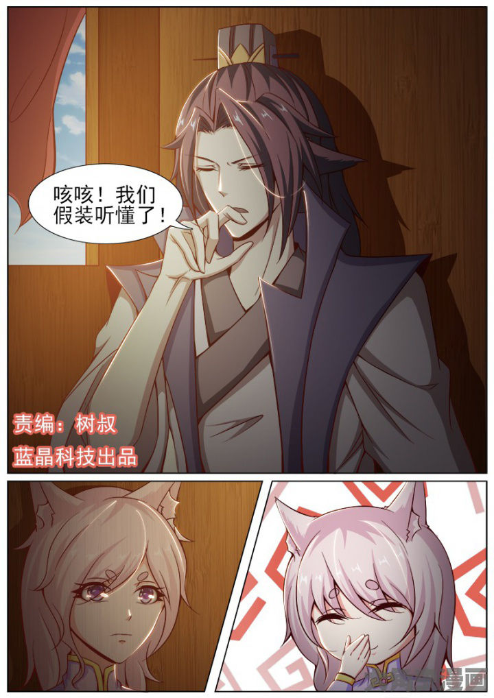 《我是狐妖王》第158章 第1页