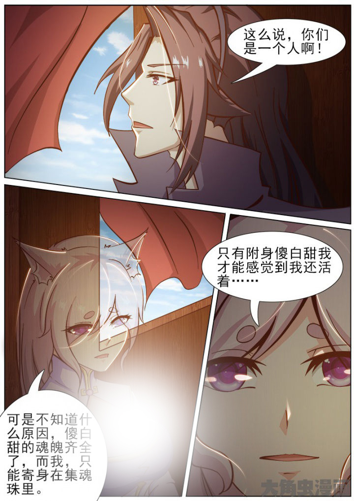《我是狐妖王》第158章 第2页