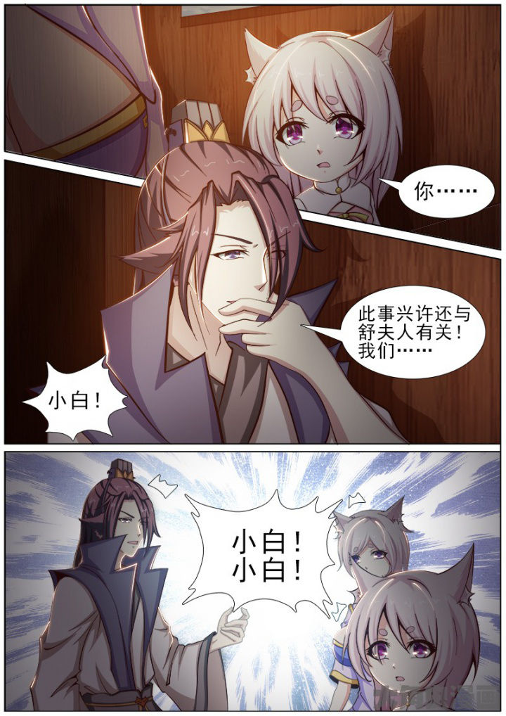 《我是狐妖王》第158章 第3页
