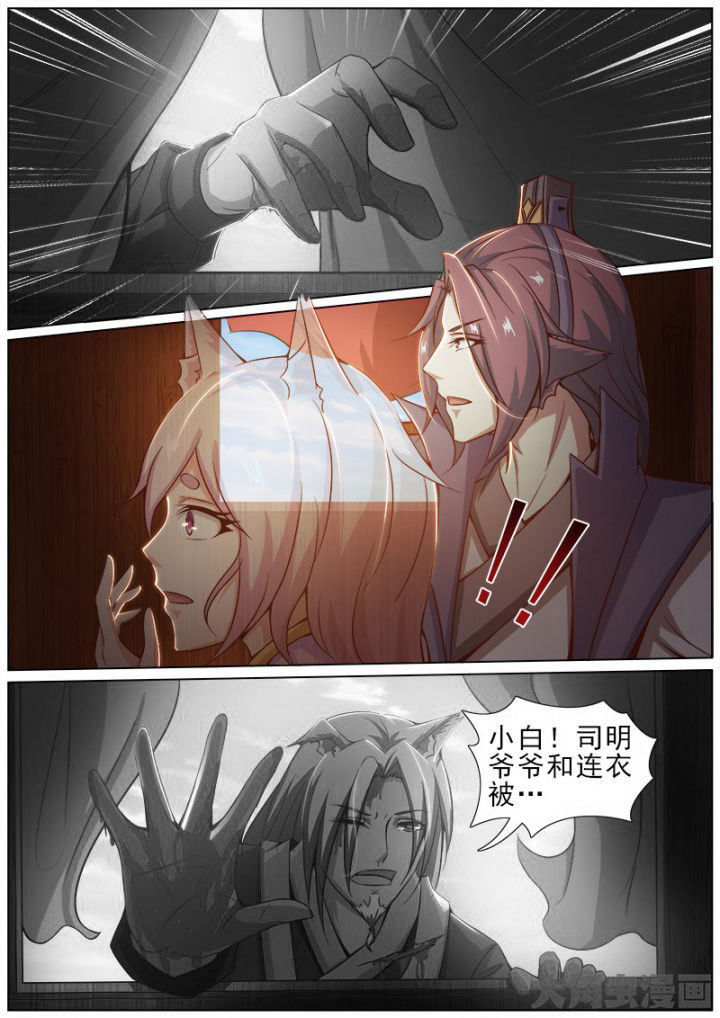 《我是狐妖王》第158章 第4页