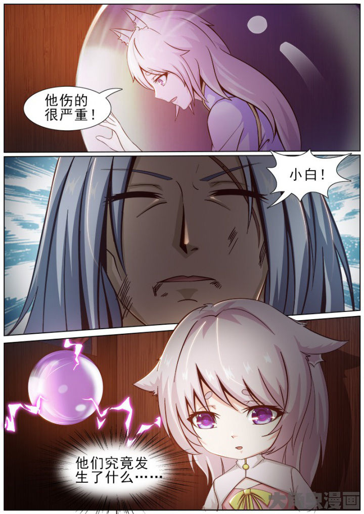 《我是狐妖王》第158章 第8页