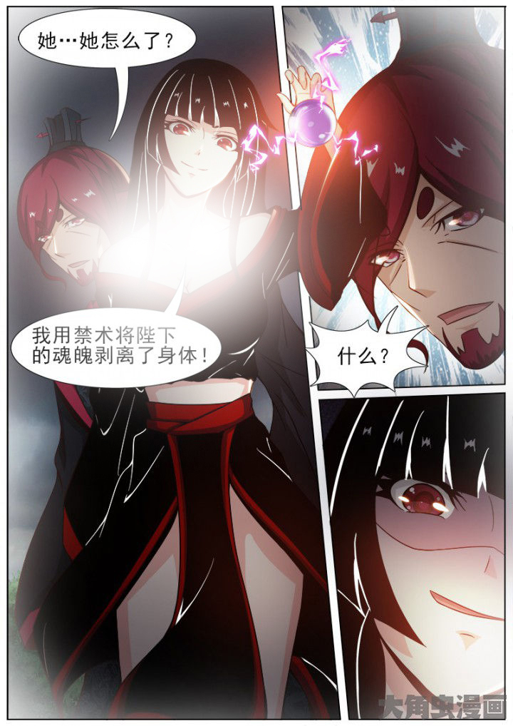 《我是狐妖王》第156章 第4页
