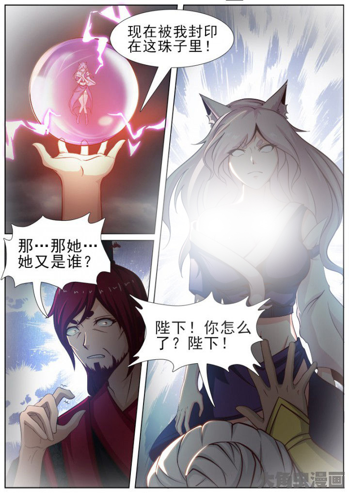 《我是狐妖王》第156章 第5页