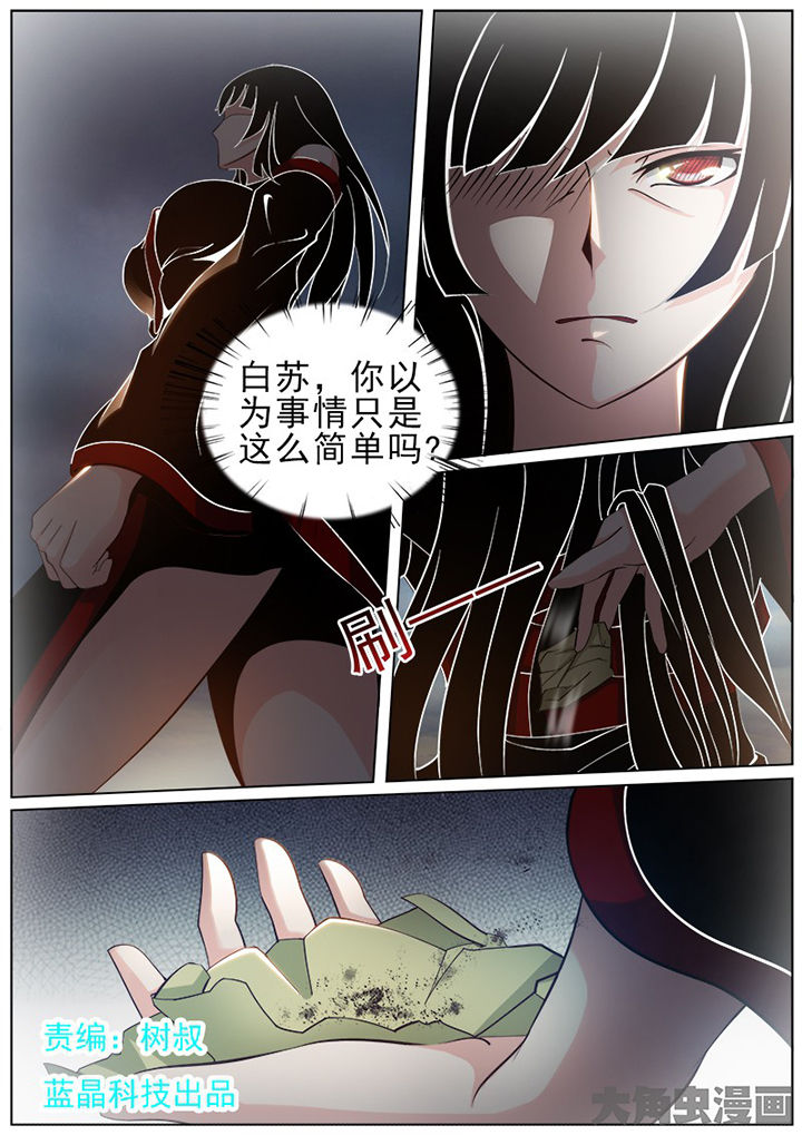 《我是狐妖王》第154章 第1页