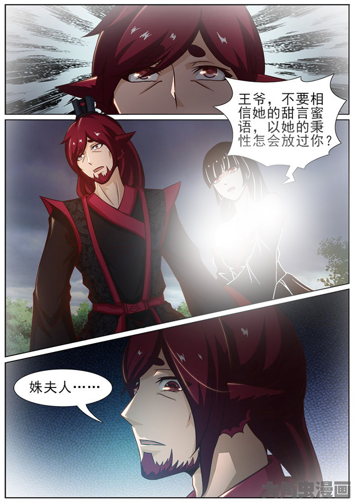 《我是狐妖王》第154章 第2页