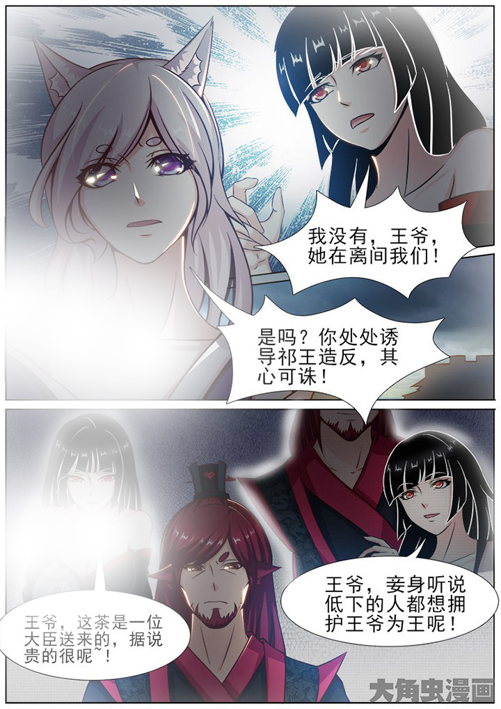 《我是狐妖王》第154章 第4页