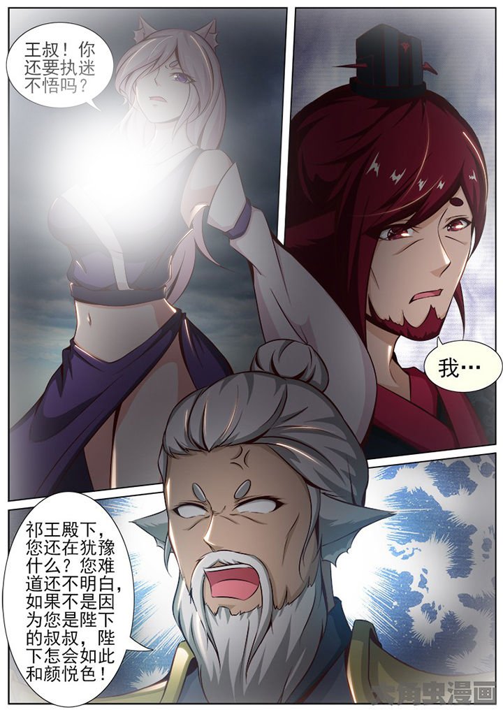《我是狐妖王》第154章 第5页