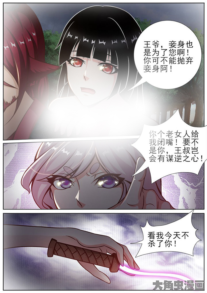 《我是狐妖王》第154章 第6页