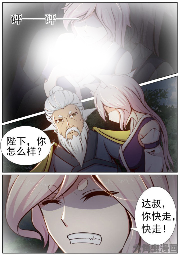 《我是狐妖王》第155章 第4页