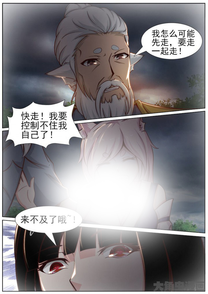 《我是狐妖王》第155章 第5页