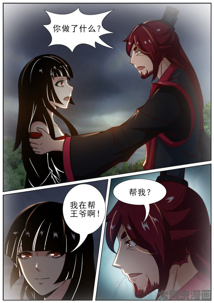 《我是狐妖王》第155章 第6页