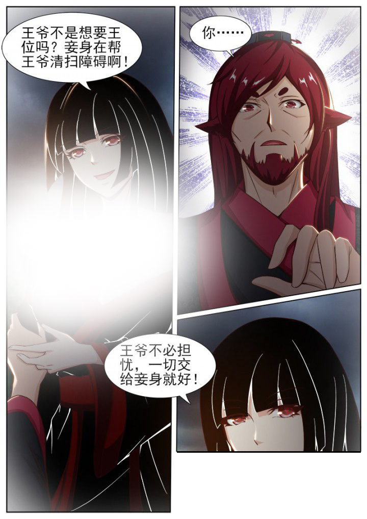 《我是狐妖王》第155章 第7页