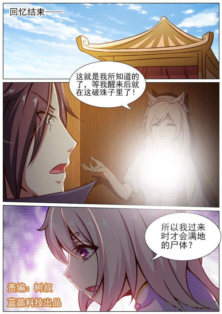 《我是狐妖王》第157章 第1页