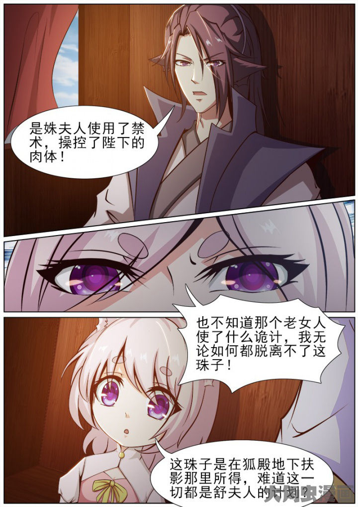 《我是狐妖王》第157章 第2页