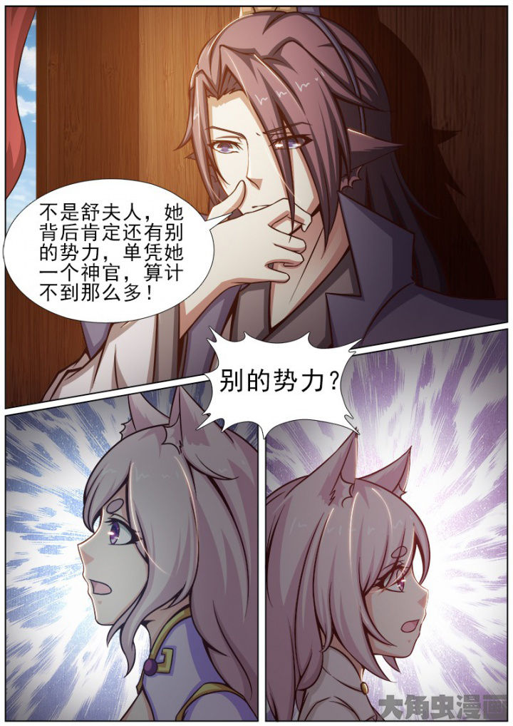 《我是狐妖王》第157章 第3页