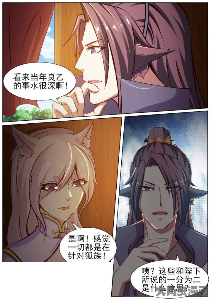 《我是狐妖王》第157章 第4页