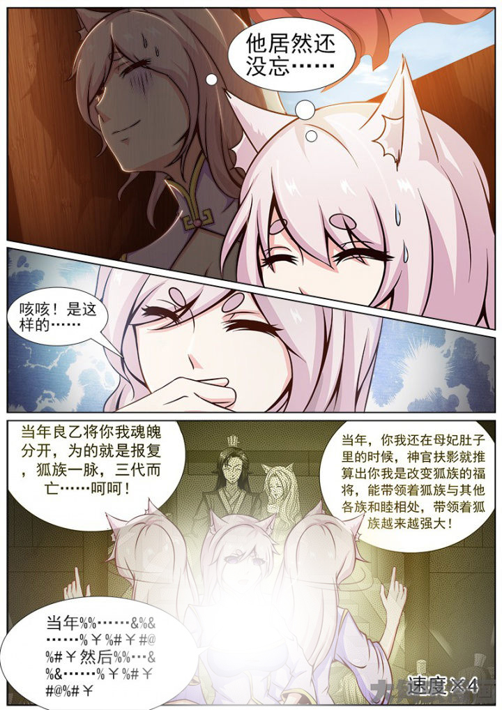 《我是狐妖王》第157章 第5页