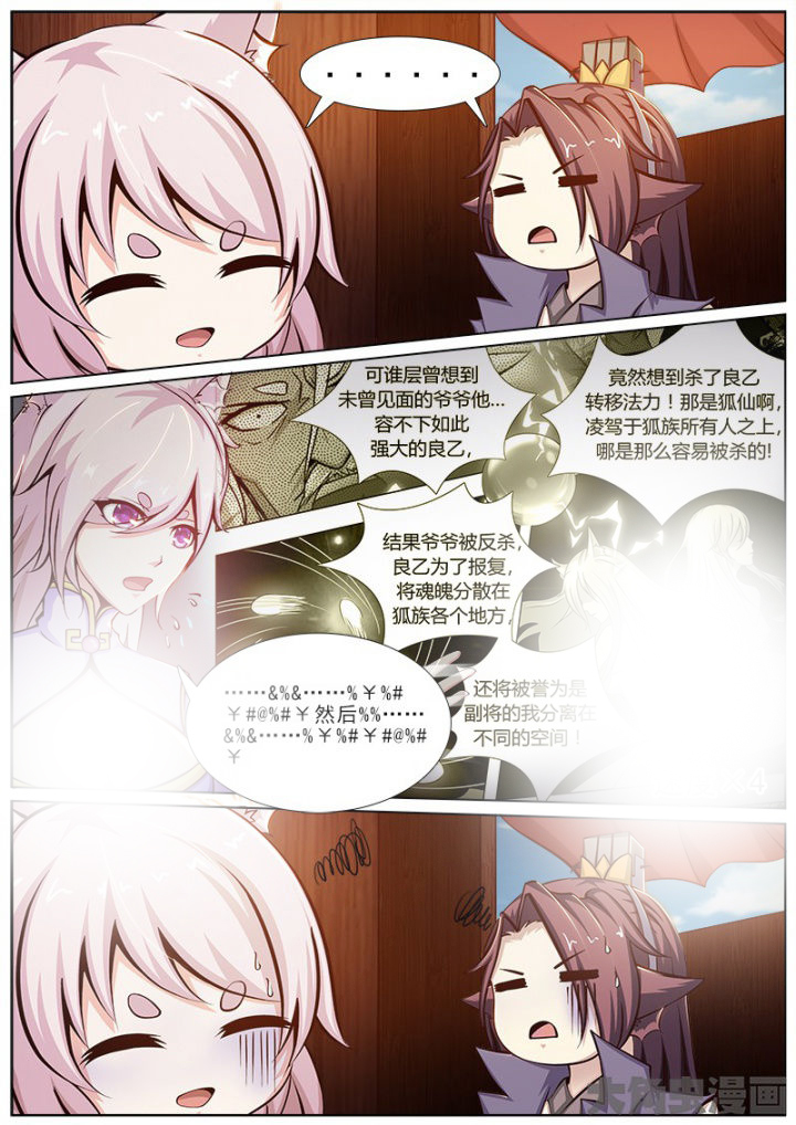 《我是狐妖王》第157章 第6页