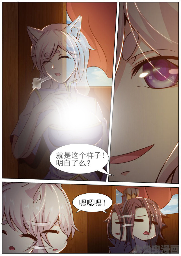 《我是狐妖王》第157章 第7页