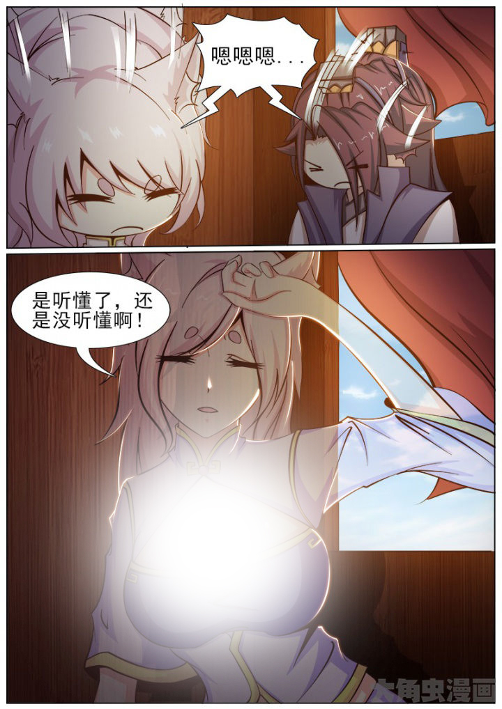 《我是狐妖王》第157章 第8页