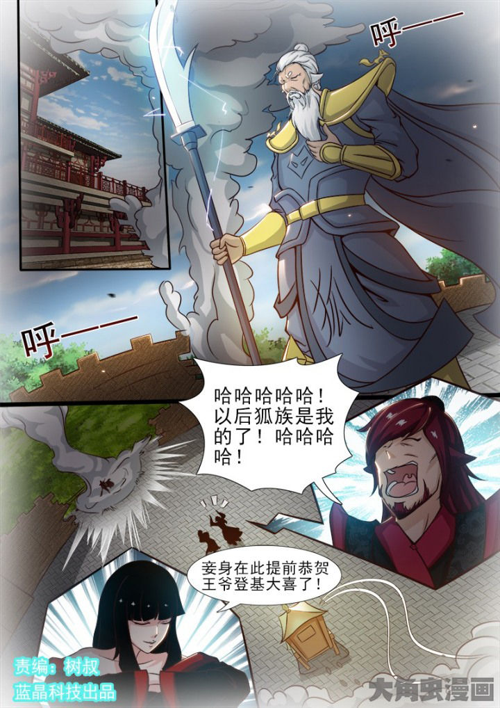 《我是狐妖王》第152章 第1页