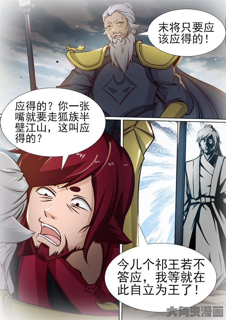 《我是狐妖王》第152章 第4页