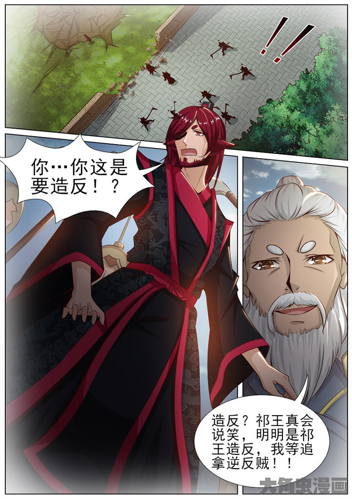 《我是狐妖王》第152章 第5页