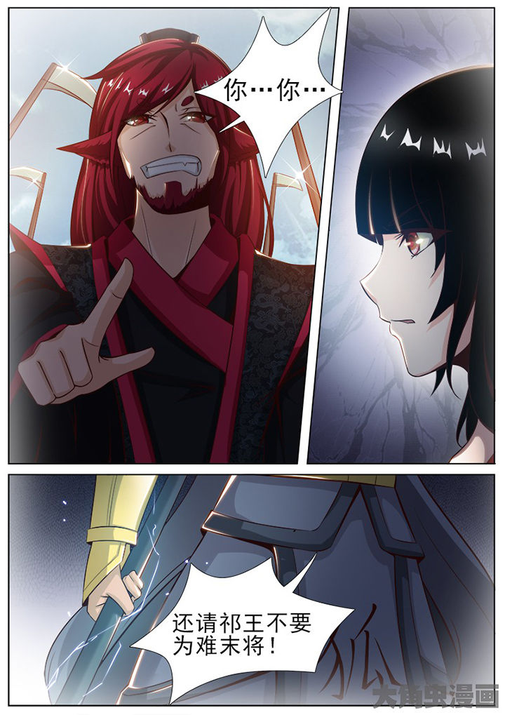 《我是狐妖王》第152章 第6页