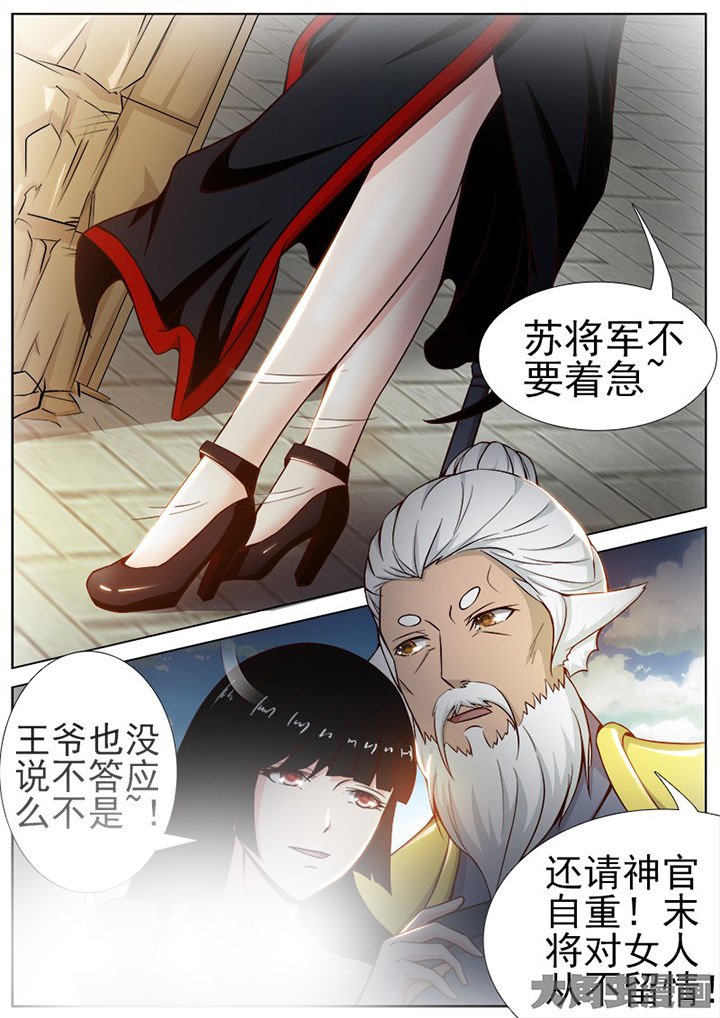 《我是狐妖王》第152章 第7页