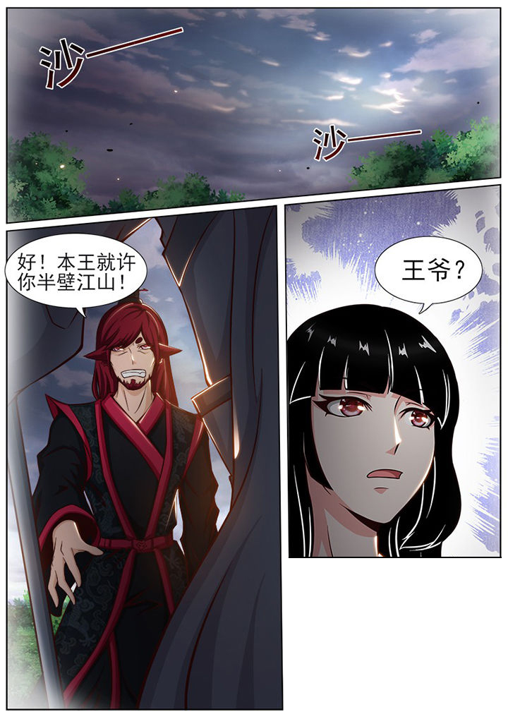 《我是狐妖王》第153章 第1页
