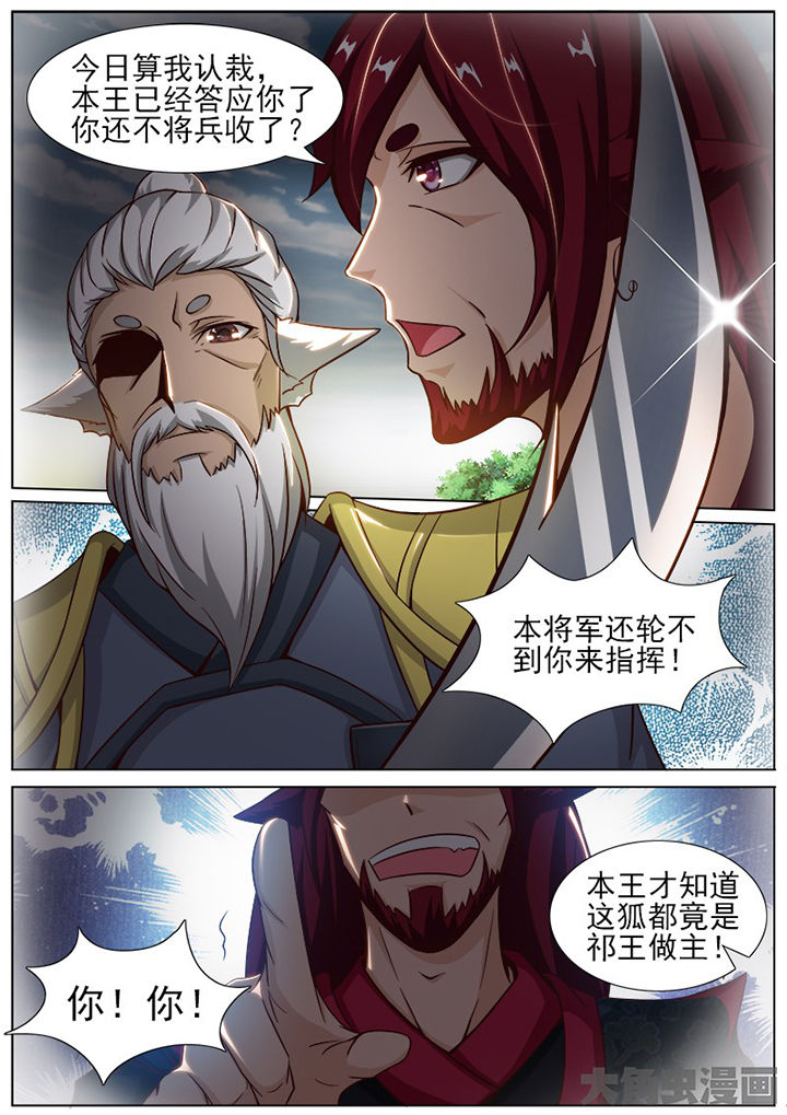《我是狐妖王》第153章 第2页