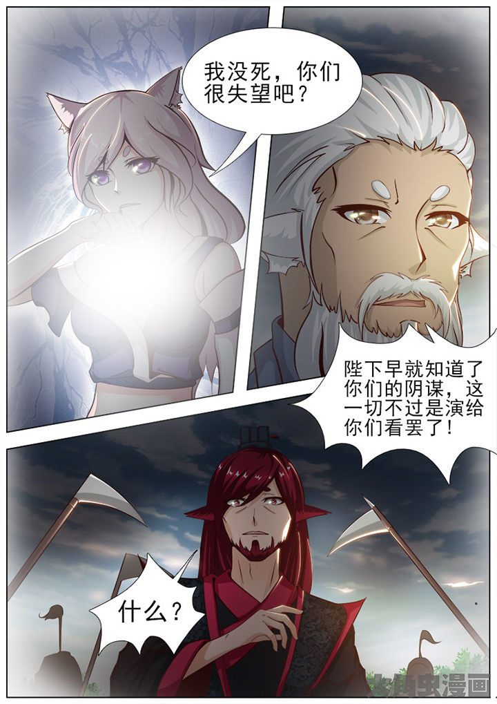 《我是狐妖王》第153章 第4页
