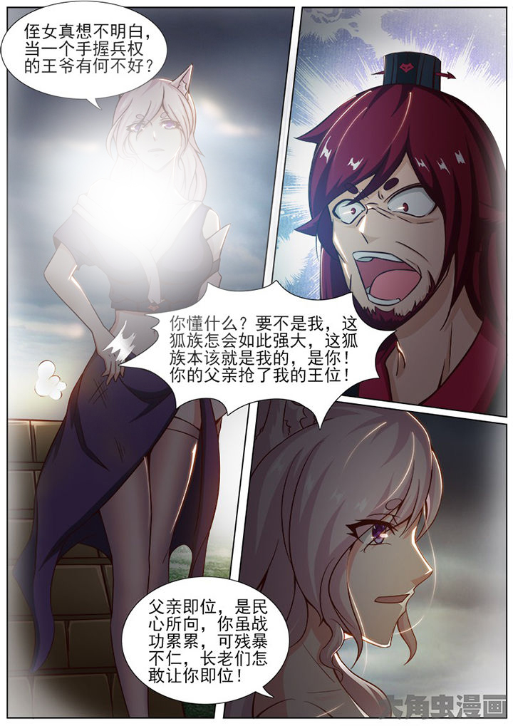 《我是狐妖王》第153章 第5页
