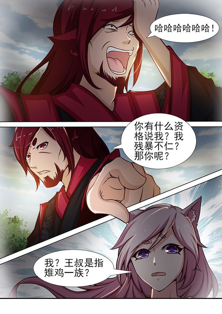 《我是狐妖王》第153章 第6页