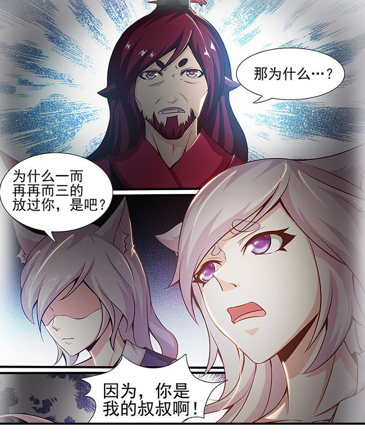 《我是狐妖王》第153章 第8页