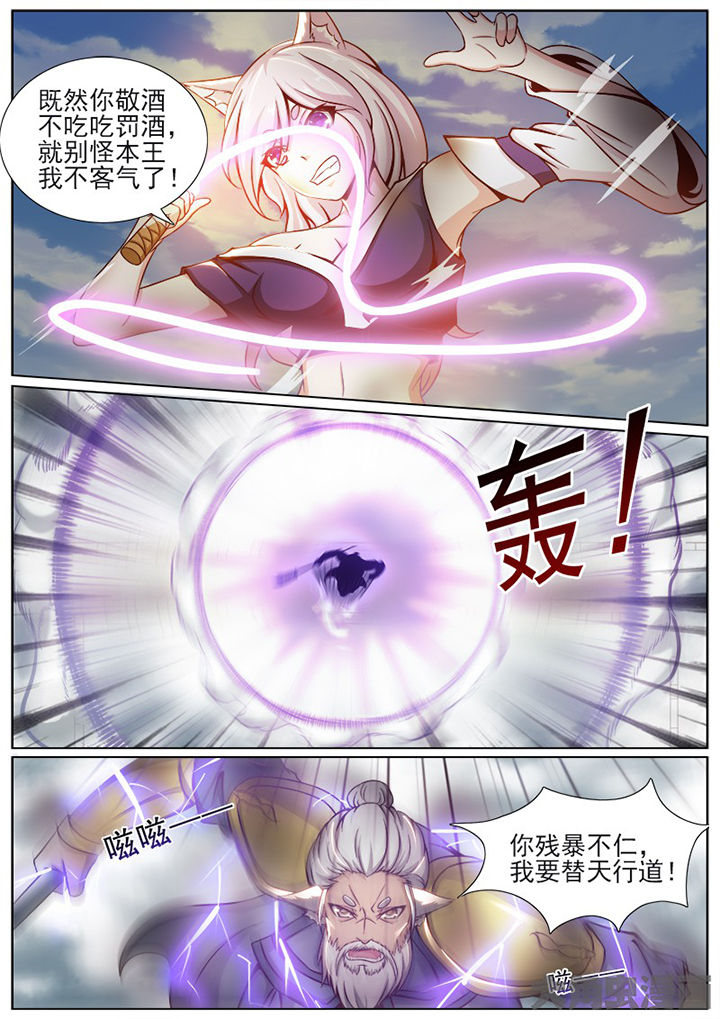 《我是狐妖王》第151章 第2页