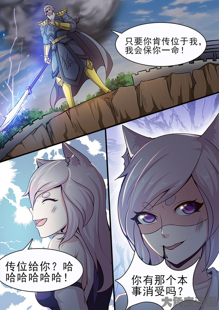 《我是狐妖王》第151章 第6页