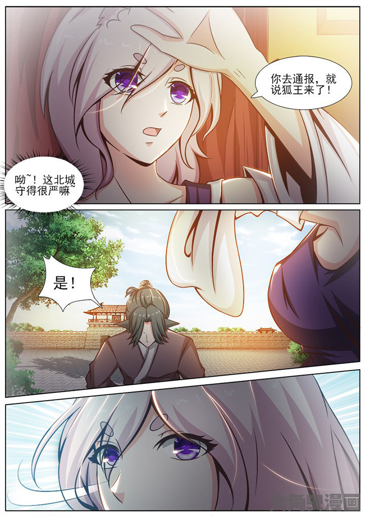 《我是狐妖王》第149章 第2页