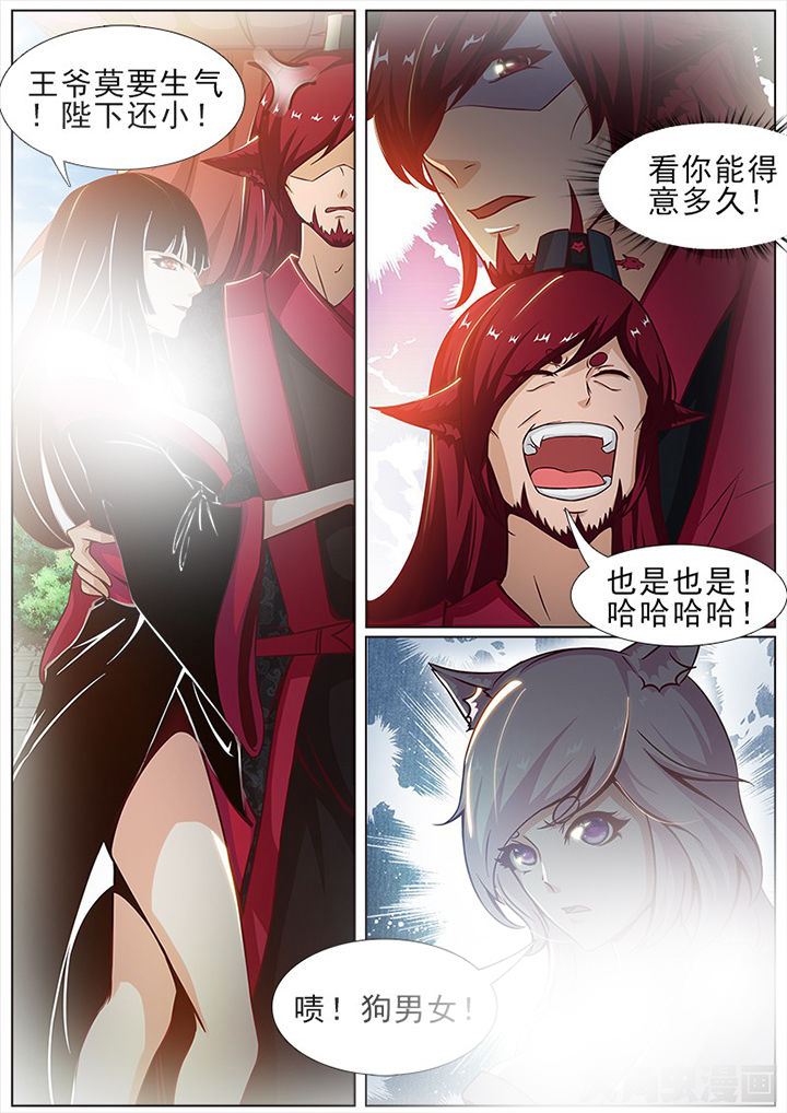 《我是狐妖王》第149章 第5页