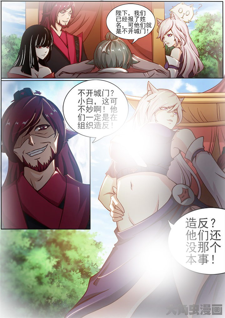 《我是狐妖王》第149章 第6页
